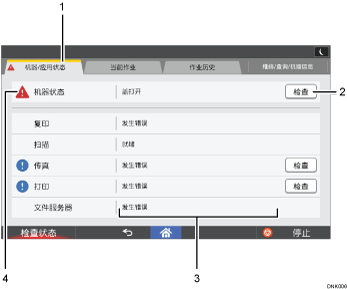 带编号的操作面板屏幕插图