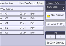 Εικόνα οθόνης πίνακα χειρισμού