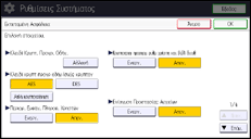 Εικόνα οθόνης πίνακα χειρισμού