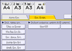 Εικόνα οθόνης πίνακα χειρισμού