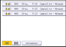 Εικόνα οθόνης πίνακα χειρισμού