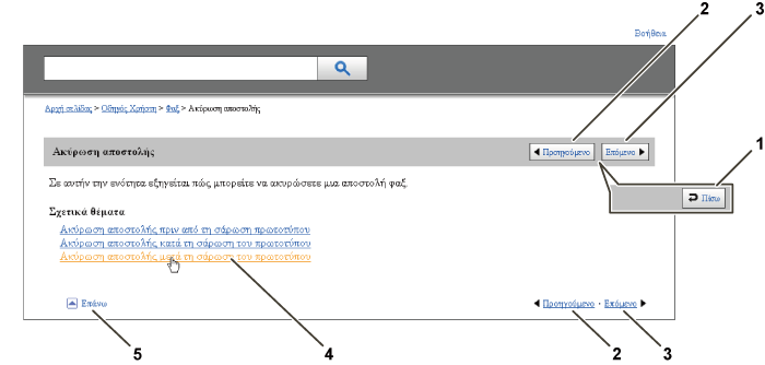 Περιήγηση στην Οθόνη