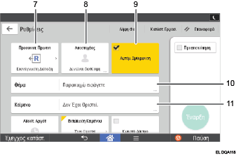 Απεικόνιση της οθόνης του πίνακα χειρισμού με αριθμημένες επεξηγήσεις