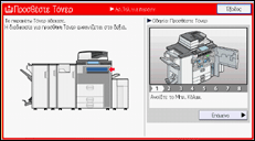 Εικόνα οθόνης πίνακα χειρισμού