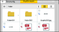 Εικόνα οθόνης πίνακα χειρισμού