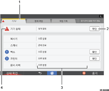 조작 패널 화면(번호로 각 부분 표시)