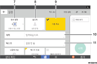 조작 패널 화면 그림(번호로 각 부분 표시)