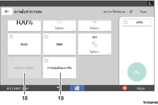ภาพประกอบแสดงชื่อเรียกส่วนต่างๆ ของหน้าจอแผงการทำงานระบุตามหมายเลข