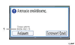 Απεικόνιση της οθόνης του πίνακα χειρισμού με αριθμημένες επεξηγήσεις