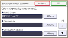 Εικόνα οθόνης πίνακα χειρισμού