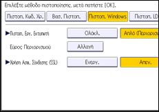 Εικόνα οθόνης πίνακα χειρισμού