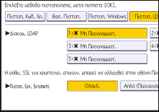 Εικόνα οθόνης πίνακα χειρισμού
