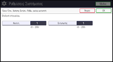 Εικόνα οθόνης πίνακα χειρισμού