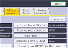 Εικόνα οθόνης πίνακα χειρισμού