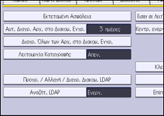 Εικόνα οθόνης πίνακα χειρισμού