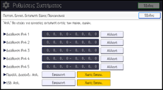 Εικόνα οθόνης πίνακα χειρισμού