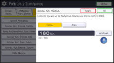 Εικόνα οθόνης πίνακα χειρισμού