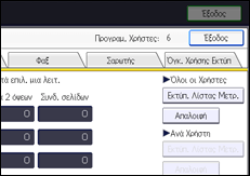 Εικόνα οθόνης πίνακα χειρισμού