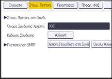 Εικόνα οθόνης πίνακα χειρισμού
