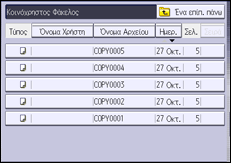 Εικόνα οθόνης πίνακα χειρισμού