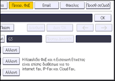 Εικόνα οθόνης πίνακα χειρισμού