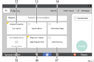 Απεικόνιση της οθόνης του πίνακα χειρισμού με αριθμημένες επεξηγήσεις