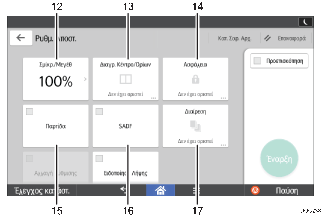 Απεικόνιση της οθόνης του πίνακα χειρισμού με αριθμημένες επεξηγήσεις