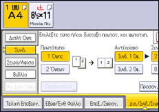 Εικόνα οθόνης πίνακα χειρισμού