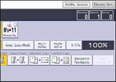 Εικόνα οθόνης πίνακα χειρισμού