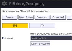 Εικόνα οθόνης πίνακα χειρισμού