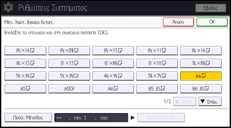 Εικόνα οθόνης πίνακα χειρισμού