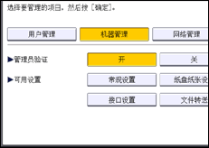 操作面板屏幕插图