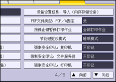 操作面板屏幕插图