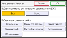 Иллюстрация экрана панели управления