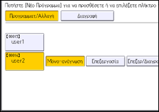 Εικόνα οθόνης πίνακα χειρισμού