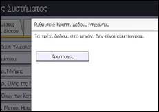 Εικόνα οθόνης πίνακα χειρισμού