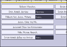 Εικόνα οθόνης πίνακα χειρισμού