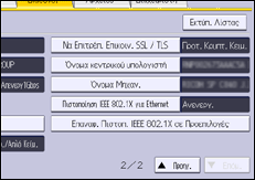 Εικόνα οθόνης πίνακα χειρισμού