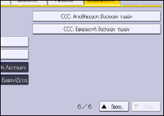Εικόνα οθόνης πίνακα χειρισμού