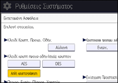 Εικόνα οθόνης πίνακα χειρισμού