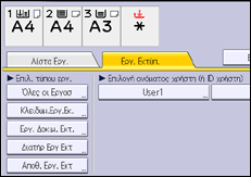 Εικόνα οθόνης πίνακα χειρισμού