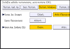 Εικόνα οθόνης πίνακα χειρισμού