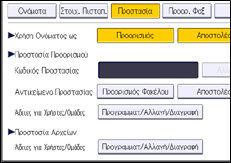 Εικόνα οθόνης πίνακα χειρισμού