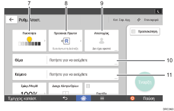 Απεικόνιση της οθόνης του πίνακα χειρισμού με αριθμημένες επεξηγήσεις