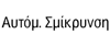 Εικόνα οθόνης πίνακα χειρισμού