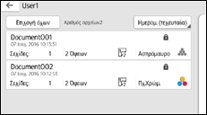 Εικόνα οθόνης πίνακα χειρισμού