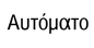 Εικόνα οθόνης πίνακα χειρισμού