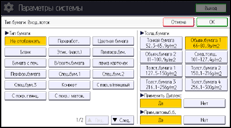 Иллюстрация экрана панели управления