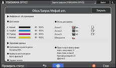 Иллюстрация экрана панели управления