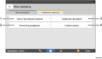 Иллюстрация экрана панели управления с пронумерованными сносками